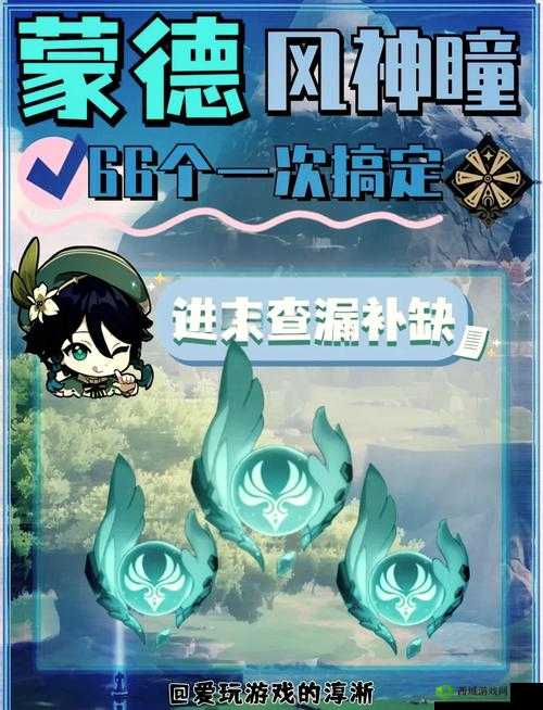 风神瞳共鸣石，原神手游中的神秘探索工具