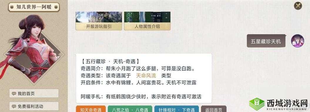 天涯明月刀手游，揭秘锦鲤任务与五行藏珍木的奇妙之旅