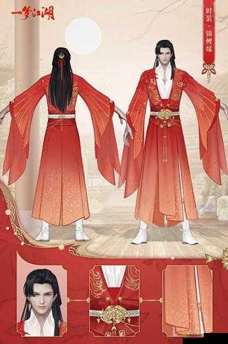 一梦江湖新时装锦鲤缘介绍