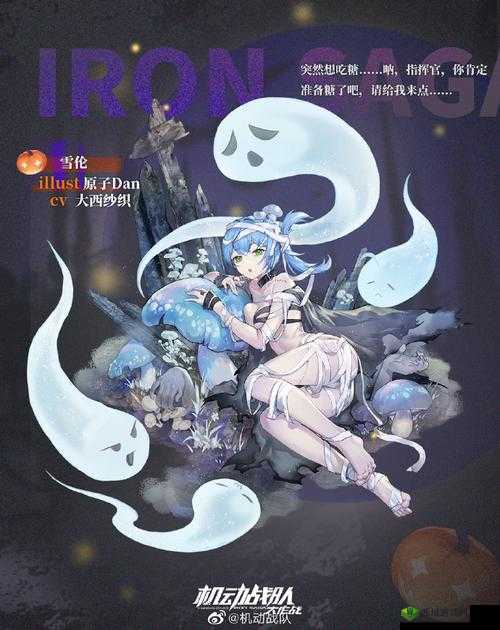 机动战队雪伦万圣节新皮肤，糖果与惊喜的奇妙碰撞