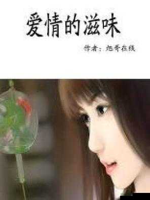 爱情的豆浆:品出甜蜜的爱情滋味