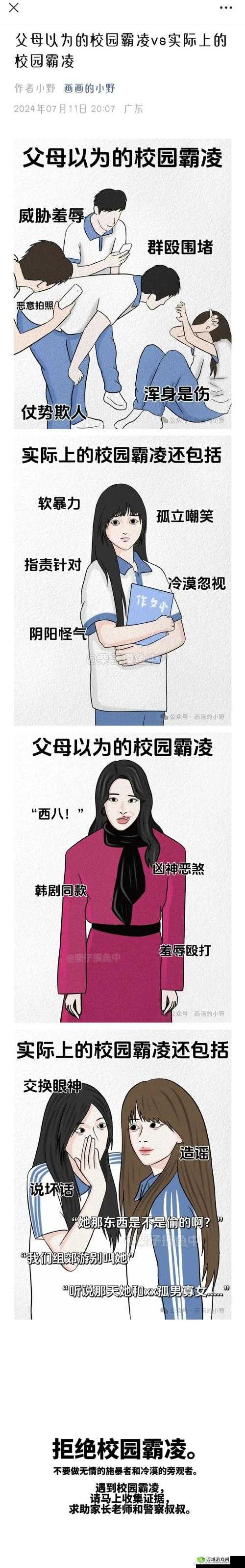 震惊恶毒校霸竟长了个批:校园霸凌背后的惊人真相