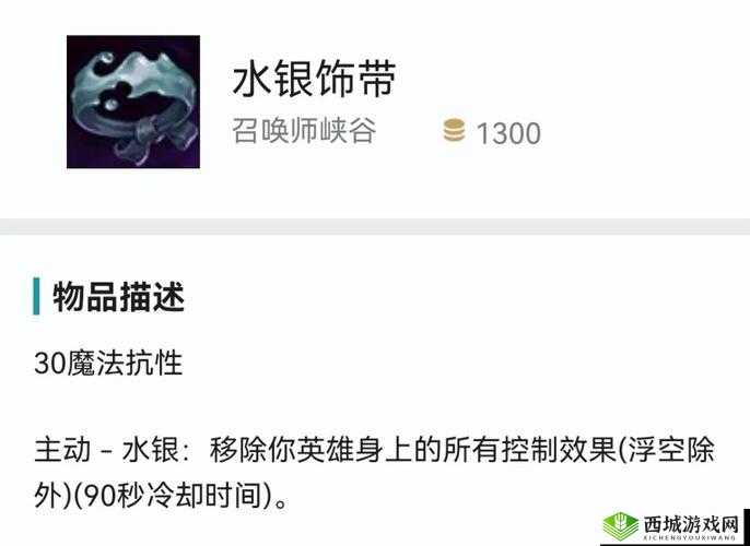 英雄联盟手游水银饰带深度解析