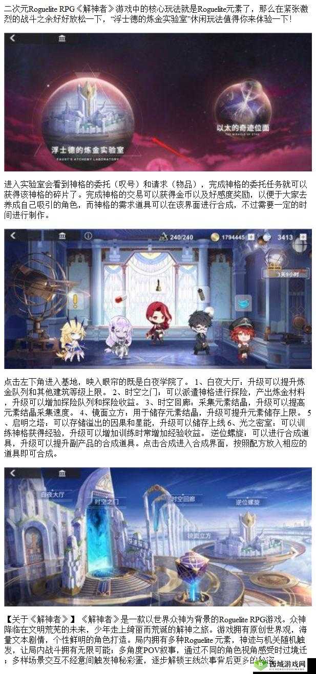 解神者浮士德炼金室,探索与交易的奇妙之旅