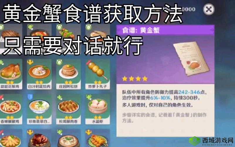 探索原神中的美食奇迹,黄金蟹食谱的深度解析