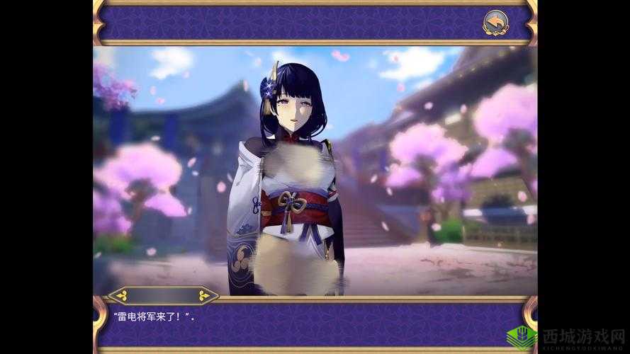 雷电将军的俘获生活是什么游戏:深度解析与全面探索