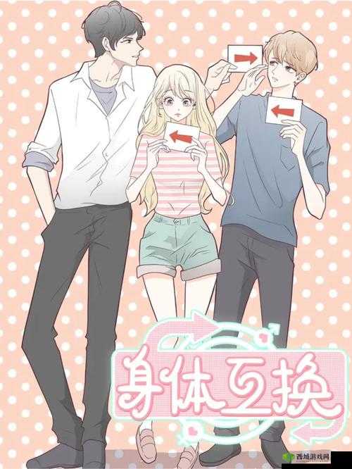 当学生和校长互换身体后会发生什么奇妙的故事?