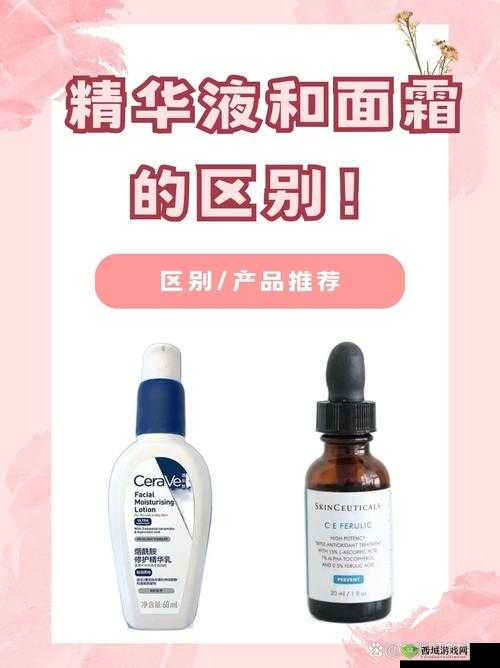 精华液一区二区区别是什么:深入剖析其差异所在