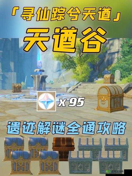 天遒谷的冒险与挑战