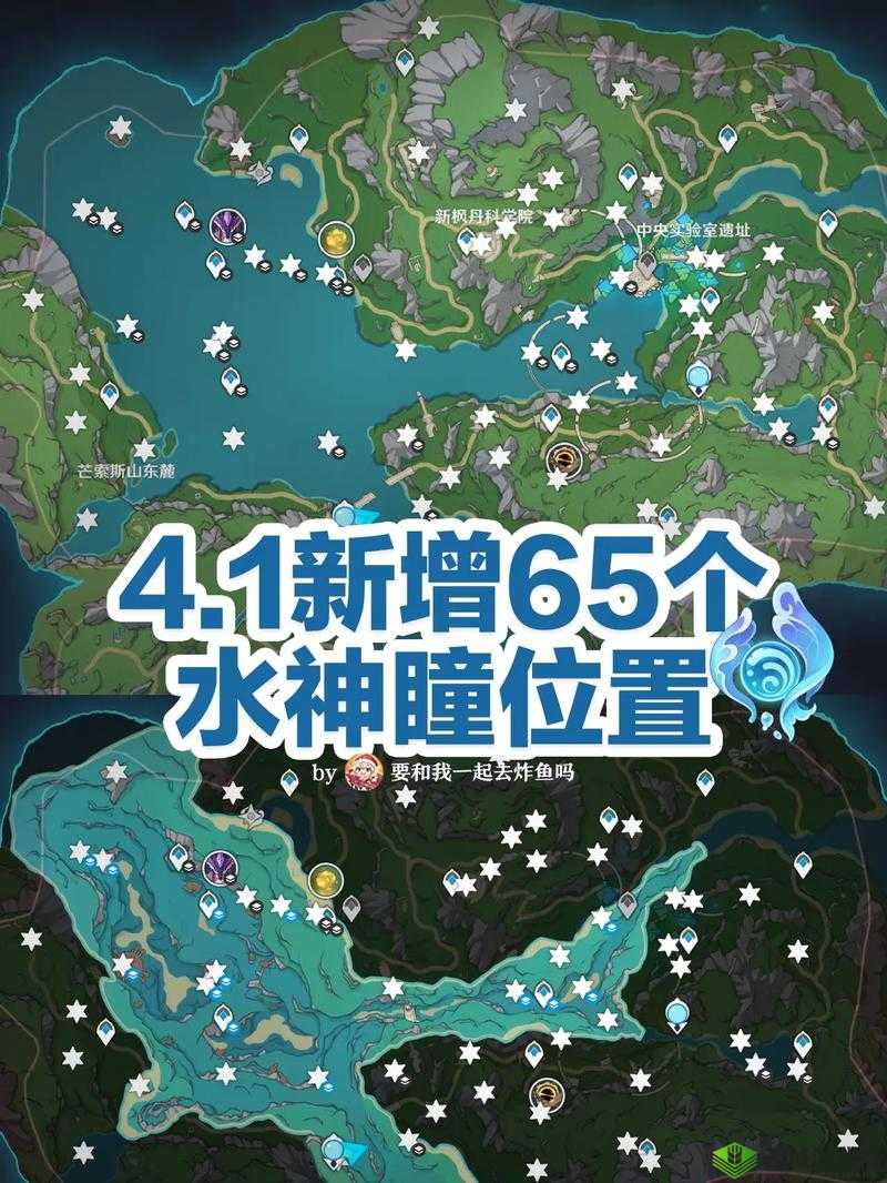 原神 4.6 枫丹新增水神瞳位置大全:全收集攻略