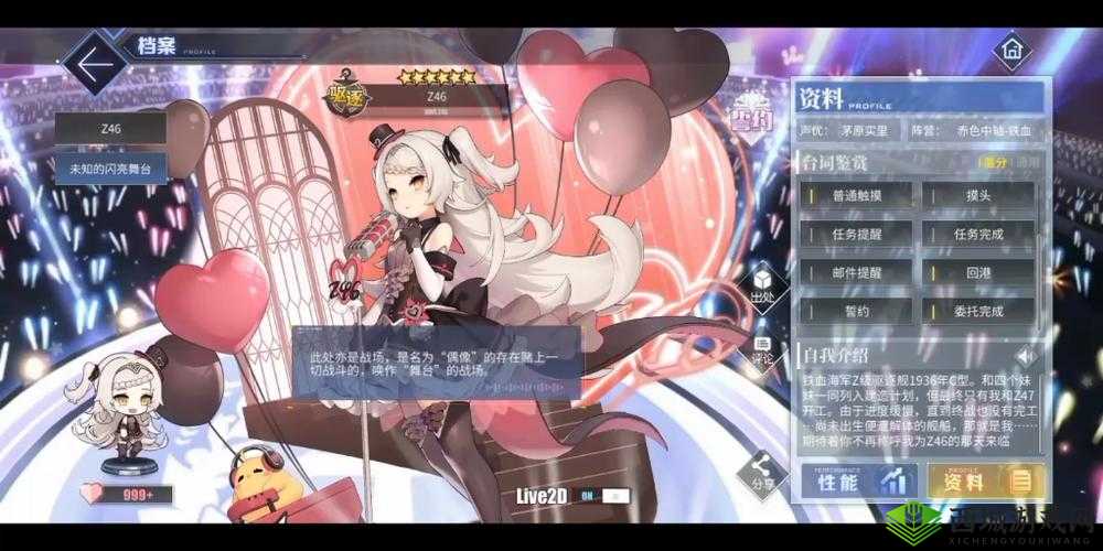 碧蓝航线Z46新皮肤未知的闪亮舞台介绍