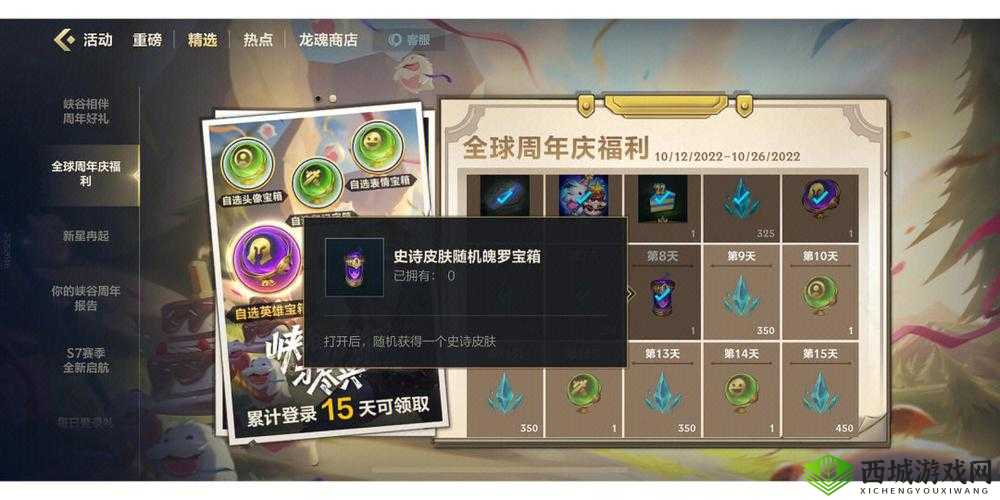 英雄联盟手游,探索新手皮肤宝箱的奇妙之旅