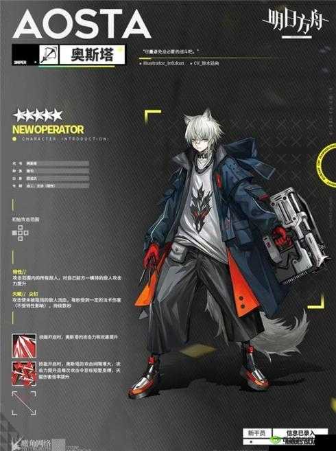 奥斯塔，明日方舟中的游击手与精二材料解析