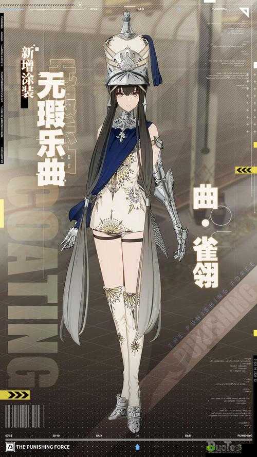 战双帕弥什曲翎羽新涂装无瑕乐曲介绍，资源管理的艺术