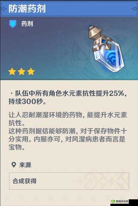 原神耐寒药剂，冰元素抗性的守护者