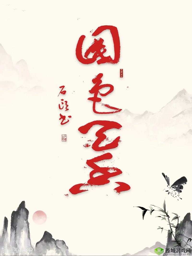 国色天香网:探寻世间极致之美与韵味