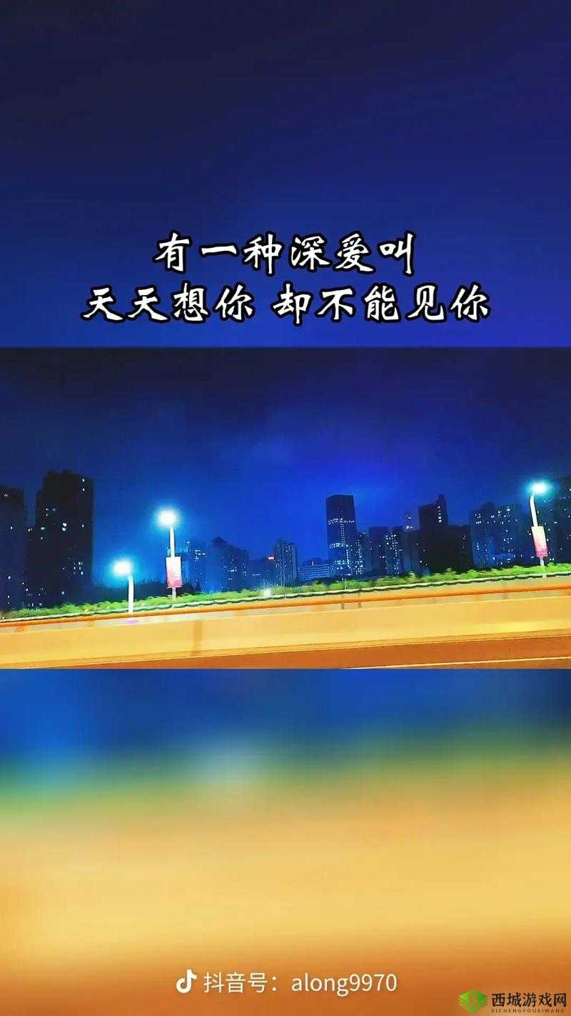 天天想你,今夜因思念而无法入眠