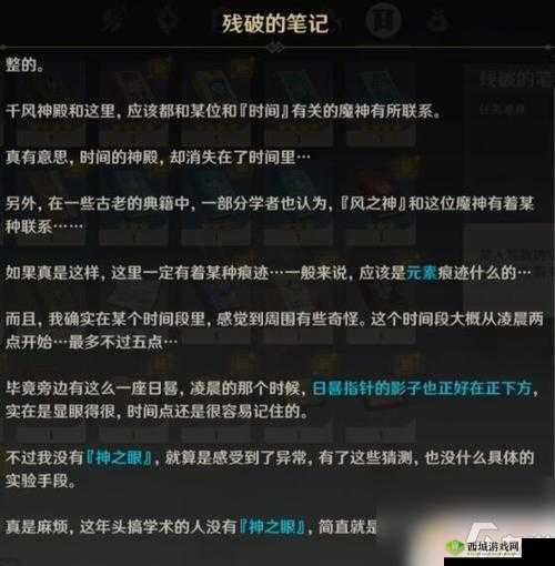 原神时与风任务完成攻略详解