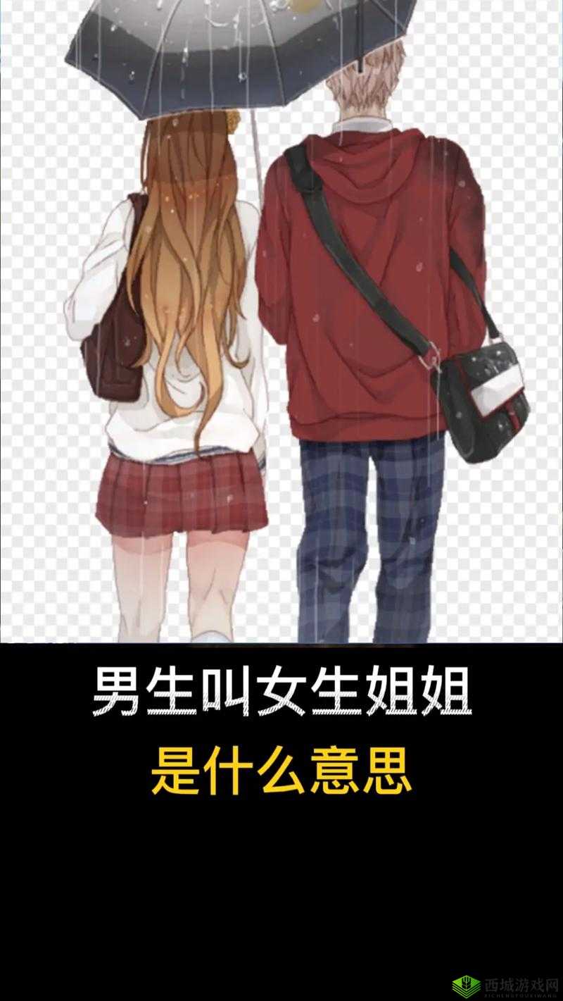 男生女生一起:探讨情感、成长与未来