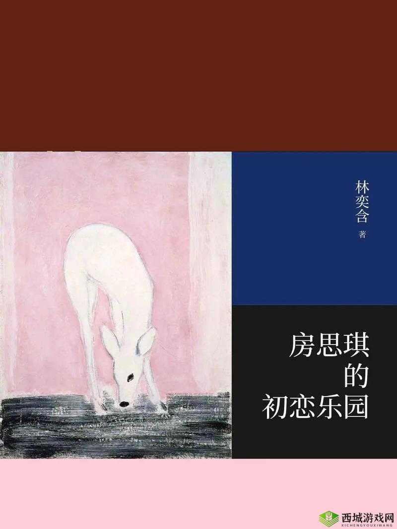 房思琪的初恋乐园全文:破碎青春背后的无尽哀伤