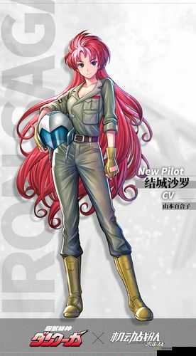 机动战队联动角色结城沙罗,兽战机中的飒爽玫瑰