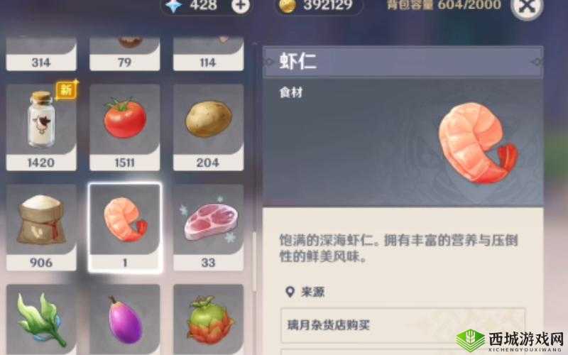 原神虾仁获得方法攻略