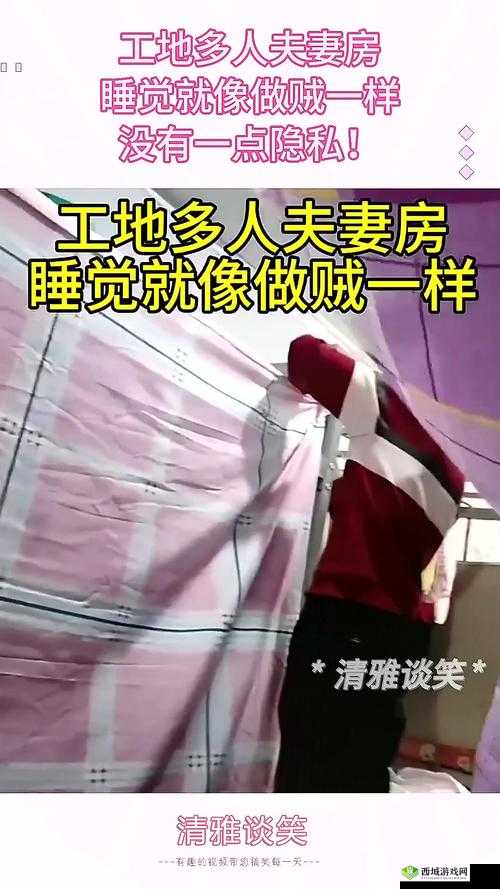 工地夫妻混住房晚上究竟能否安稳入睡呢