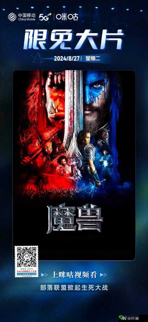 Wow电影在线观看:精彩魔幻之旅等你开启