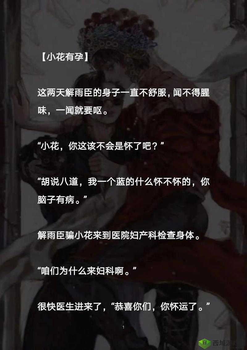 解雨臣怀孕晕倒,黑瞎子心急如焚:究竟发生了何事?