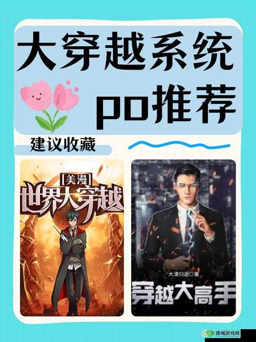 穿越到随处可以做小镇的小说:一段奇幻冒险之旅就此开启