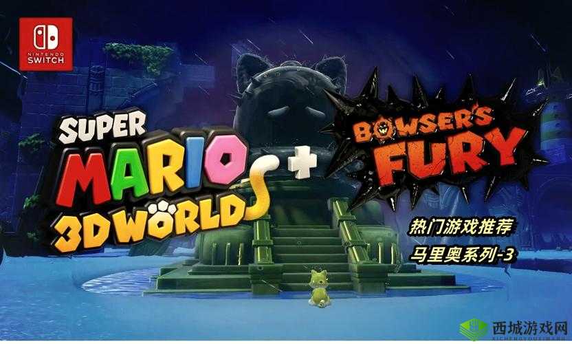 超级马里奥 3D 大陆 PC:探索新世界的冒险之旅