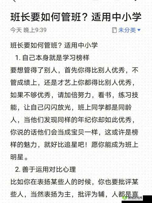 班长如何成为全班的插座:具体方法与实践策略探讨