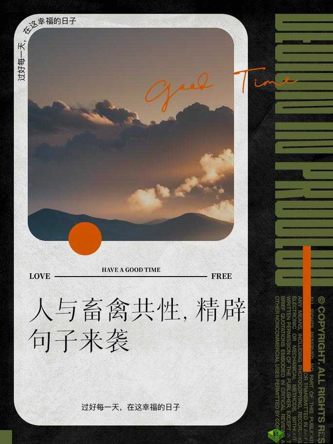 人与畜禽共性:探索生命相似性及相互关系的奥秘