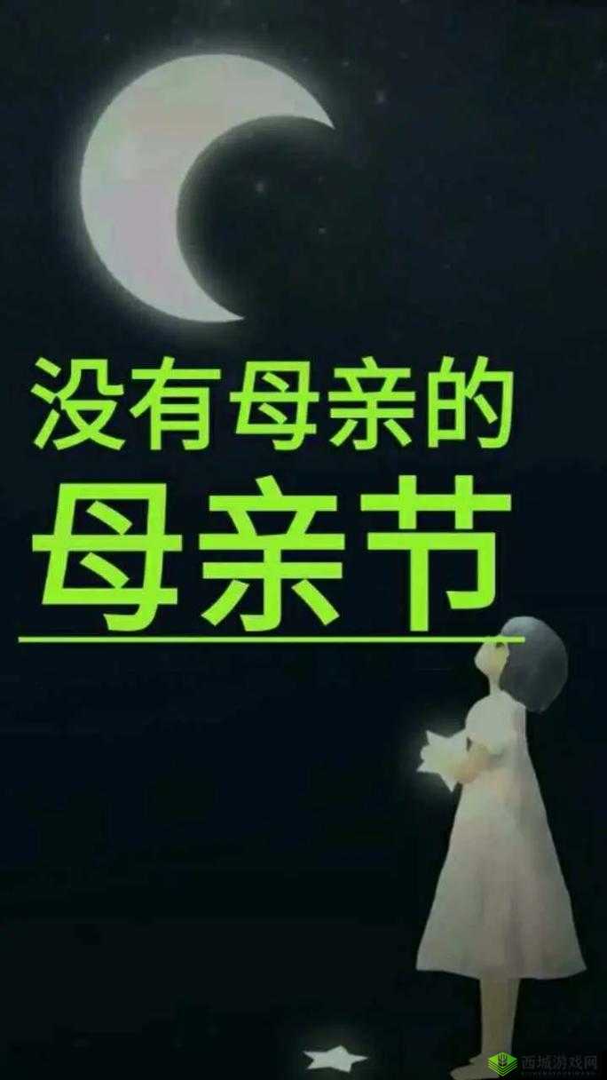 你没有母亲,这意味着什么