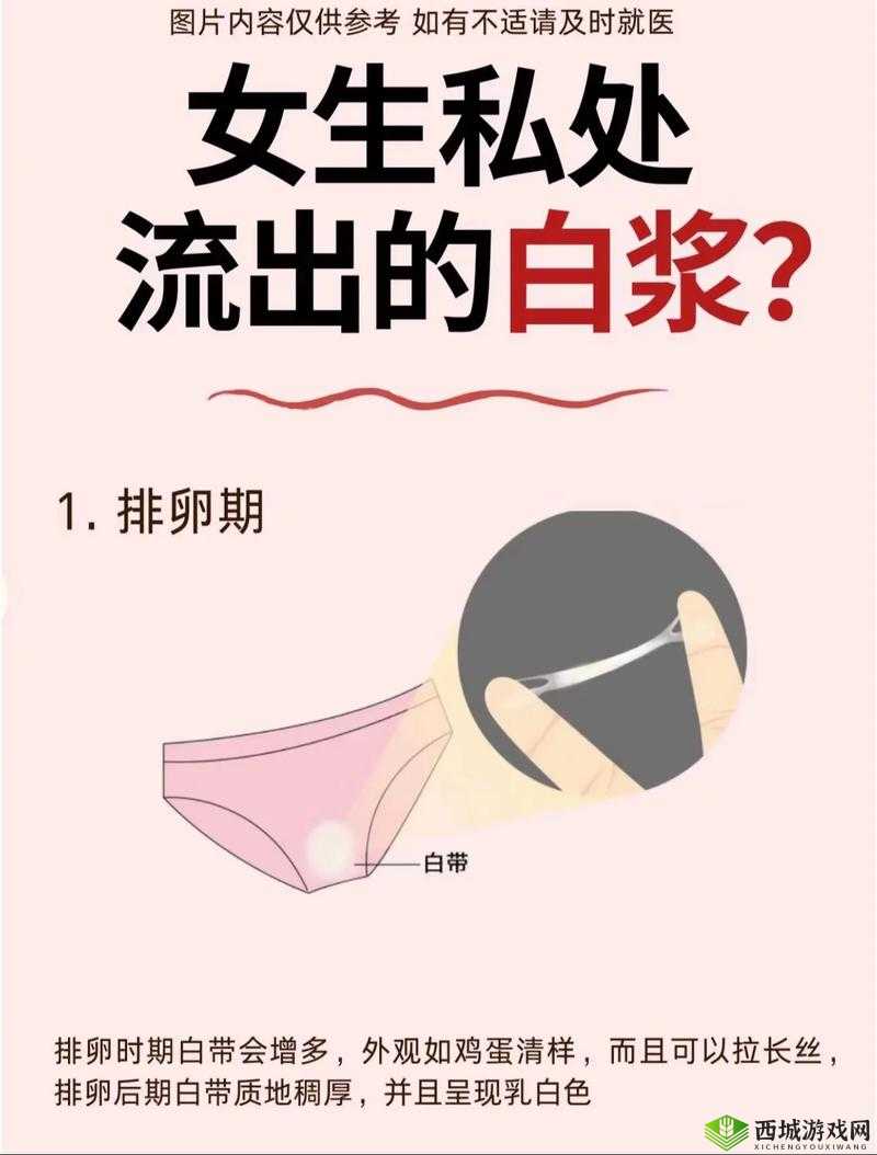 女生私密处流出白色液体,这是怎么回事?