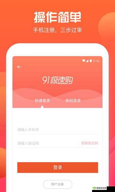 91 极速版:畅享极速便捷的移动应用体验