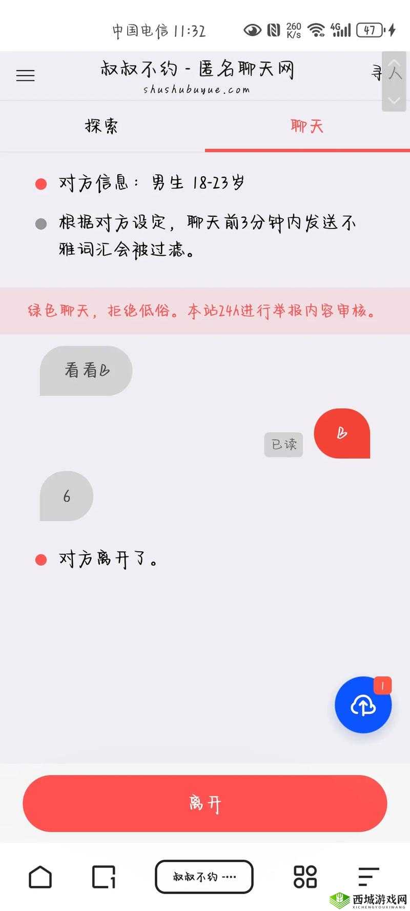叔叔不约在线聊匿名聊天:释放压力的私密空间