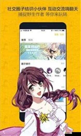 奈斯漫画app下载安装官网:让你轻松畅享精彩漫画世界