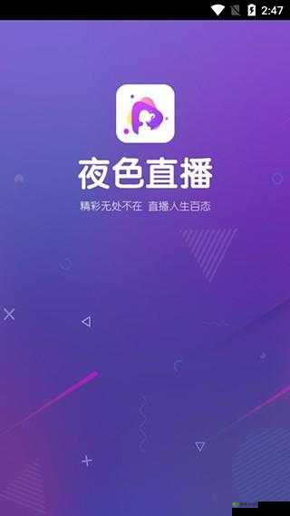 成品直播 app 大全免费下载:涵盖海量直播软件的资源宝库