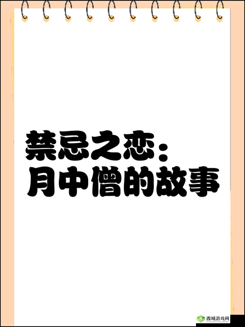 艳母 BL 故事:禁忌之恋的别样演绎