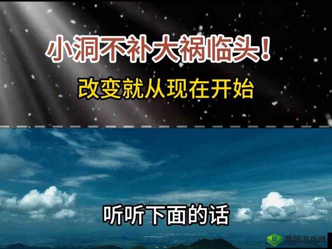从微小的洞开始,追求更大的肉肠:探索背后的深意