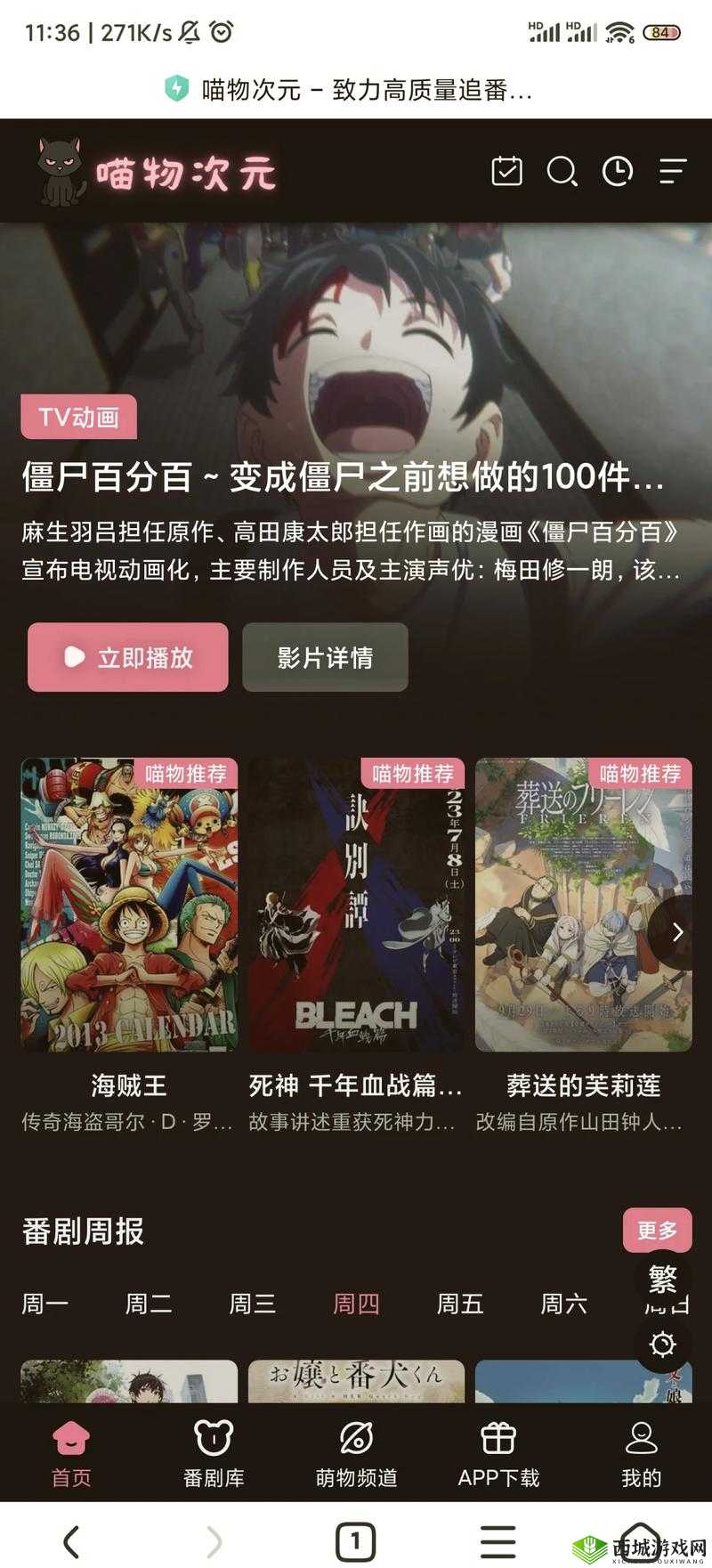 成品动漫 app 下载:海量电影等你发现