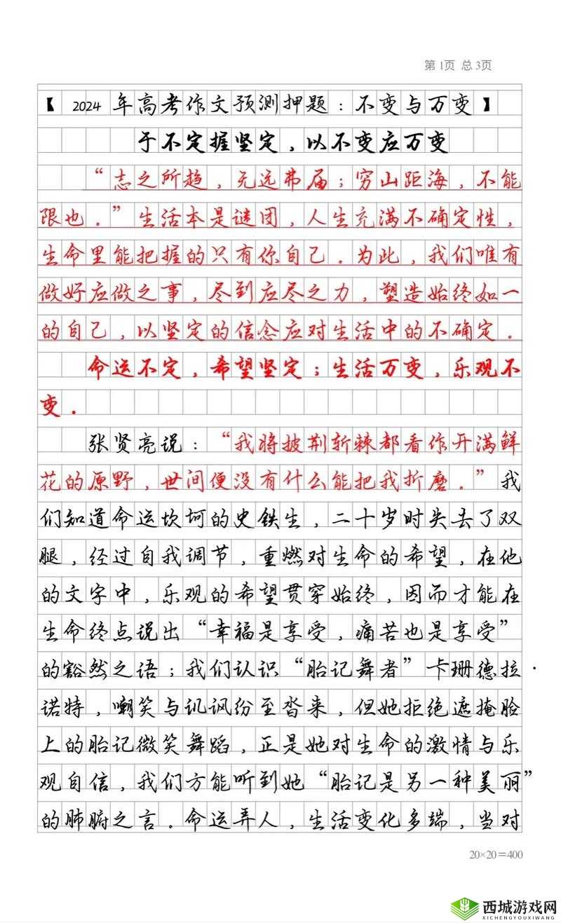 关键词的力量，从高考作文到游戏攻略