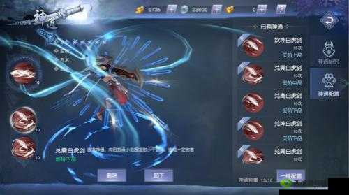 莽荒纪HD神通系统深度解析与玩法指南