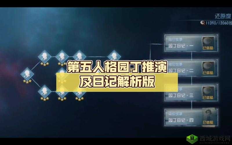 解锁园丁秘密，第五人格日记推演全攻略