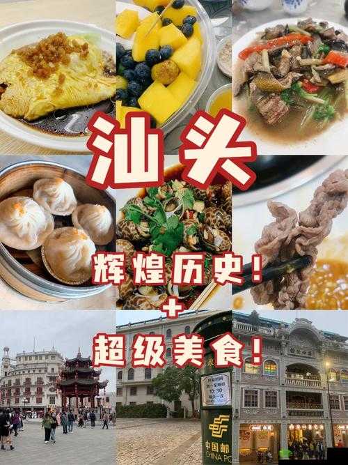 十八岁潮汕仙踪林:令人流连忘返的美食天堂所在之处