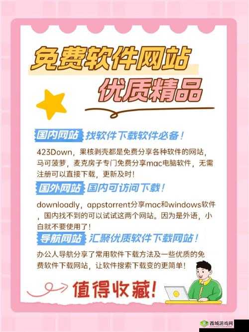 十大软件免费下载网站排行榜:全面盘点优质下载站点