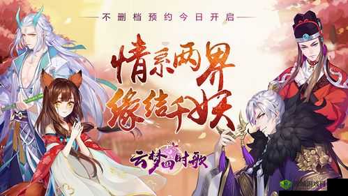 腾讯游戏首度合作完美世界，云梦四时歌闪耀2018