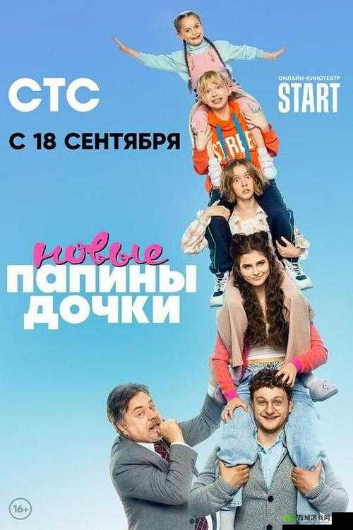 爸爸的女儿们 2023 俄剧双语:一部充满温情与成长的剧集