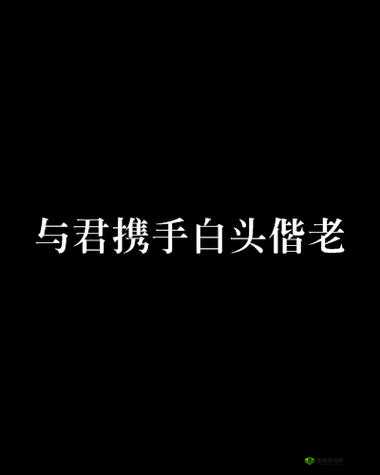 高敏与王虎:因爱携手,共赴白头